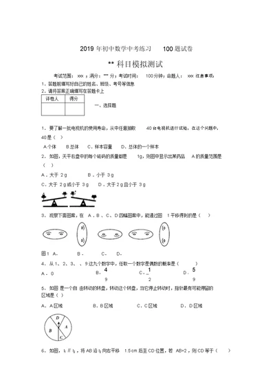 2019年最新初中数学练习100题试卷中考模拟试题112850 9394