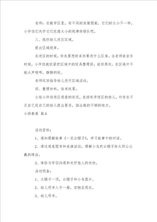 小班教案集锦8篇2