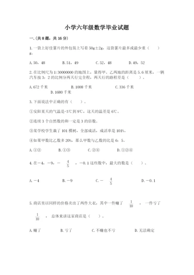 小学六年级数学毕业试题附参考答案【预热题】.docx