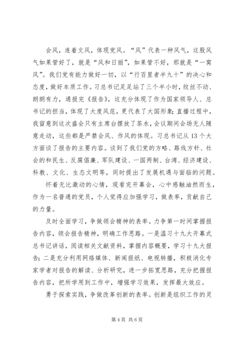 学习十九大心得体会原创三篇.docx