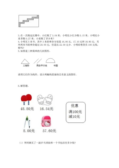 小学四年级下册数学期末测试卷精品【实用】.docx