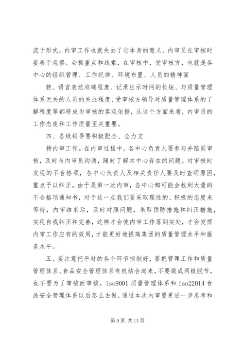 内审末次会议发言稿 (4).docx