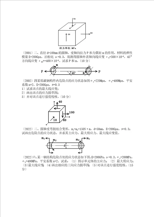 材料力学考研题型