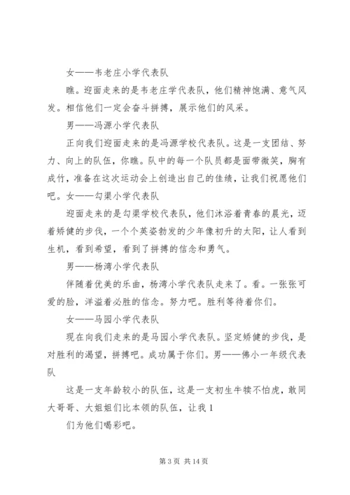升旗仪式仪程主持词.docx