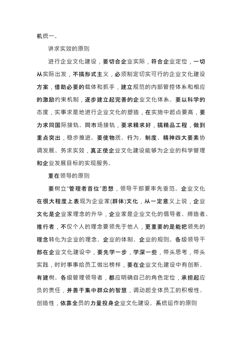 企业文化建设落地实施方案