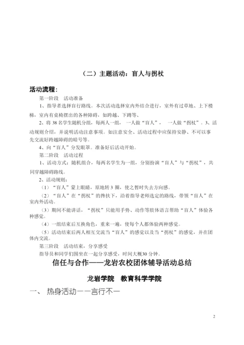 信任主题团体心理辅导方案.docx