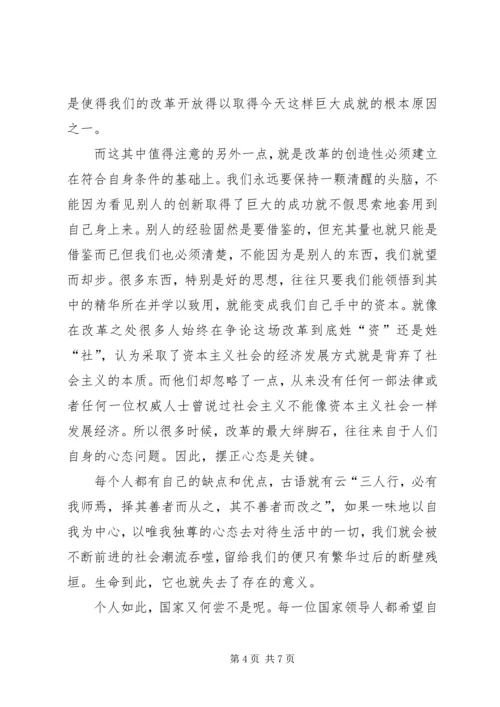 读《在武昌、深圳、珠海、上海等地的谈话要点》有感 (3).docx