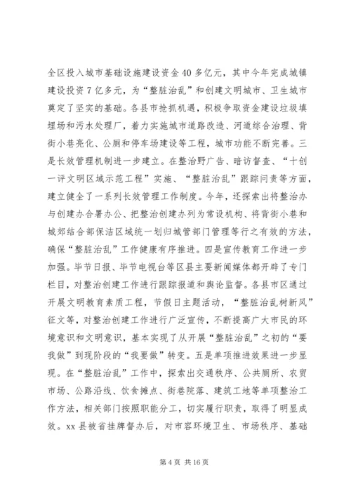 创建文明城市经验交流会发言 (3).docx