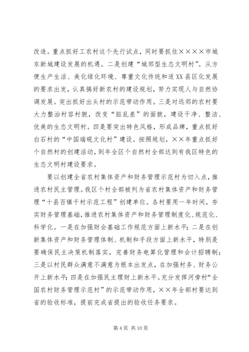 区委书记在建设社会主义新农村讲座上的讲话 (5).docx