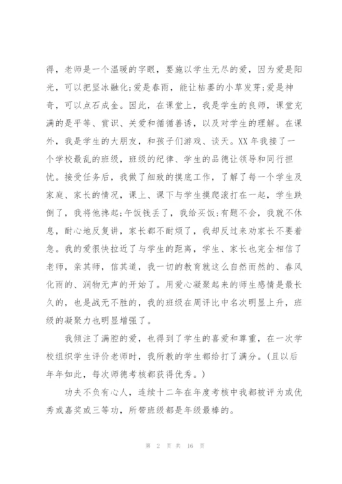 教师嘉奖主要事迹.docx