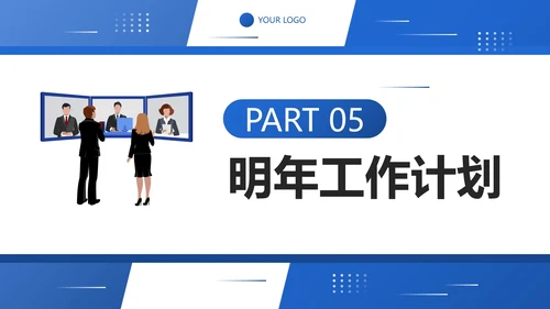 卡通商务插画采购部年终工作总结PPT模板