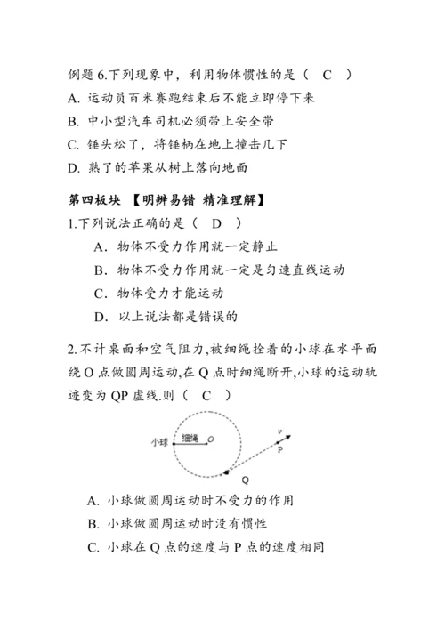 人教版物理八年级下册《牛顿第一定律》教案