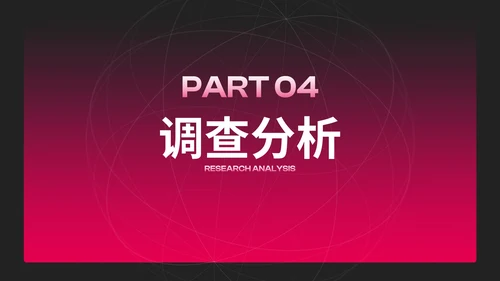 商务高级红黑渐变项目调研市场调查PPT模板