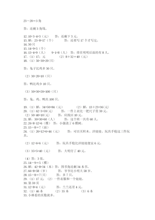 一年级下册数学解决问题50道ab卷.docx