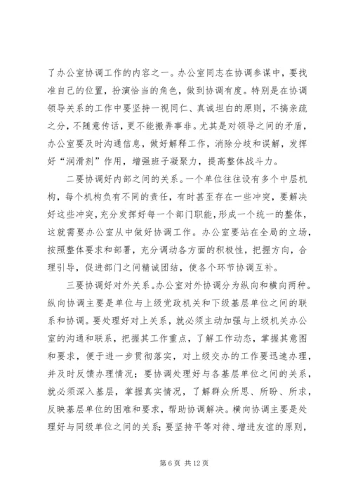 县党政机关办公室工作会讲话.docx