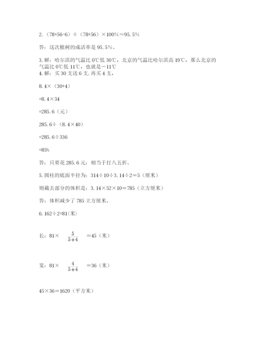 西师大版六年级数学下学期期末测试题精品（典优）.docx