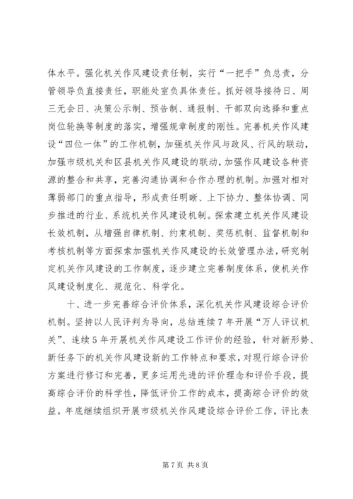 机关作风建设工作计划 (3).docx