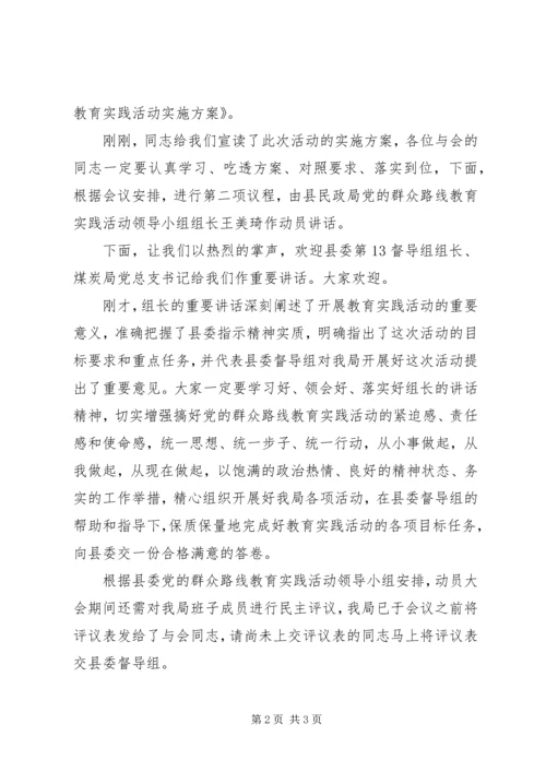 党的群众路线教育实践动员会主持词.docx