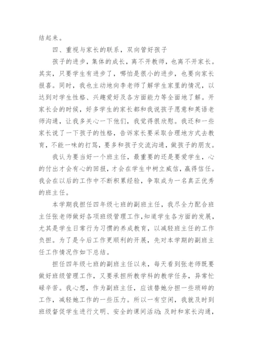 副班主任工作总结_35.docx
