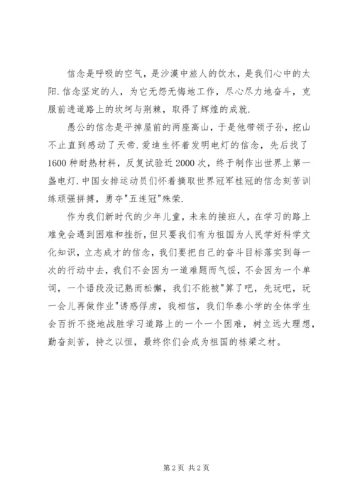 信念是前进的源泉和动力 (2).docx