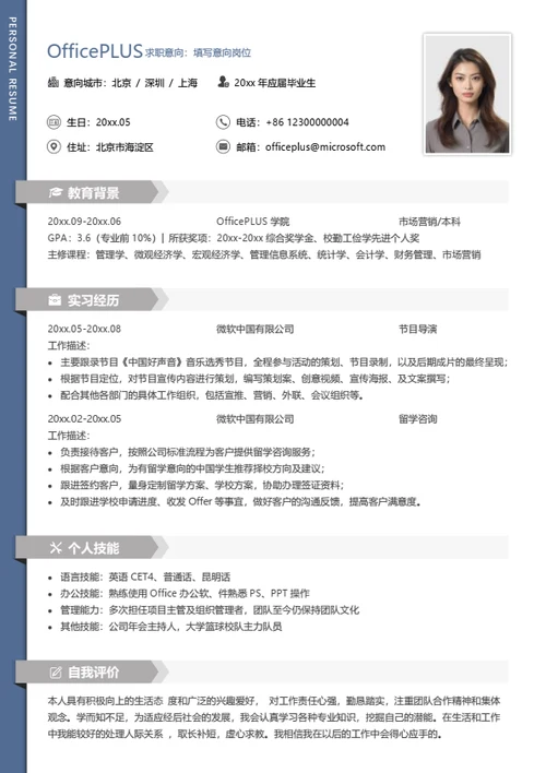 个人求职简历模板