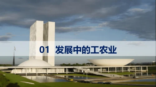 9.2巴西（第2课时）（课件36张）-七年级地理下册同步精品课堂（人教版）
