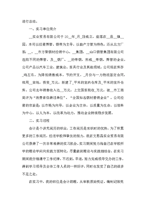 2022年会计专业毕业实习报告范文五篇