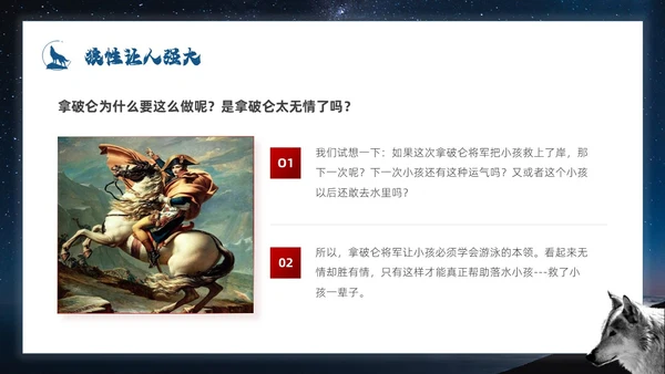 蓝色简约商务风如何打造狼性团队企业培训PPT模板团队建设
