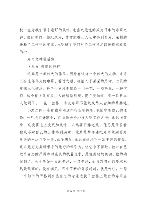 寿司之神观后感.docx