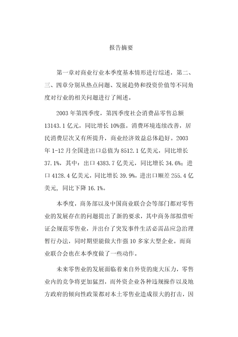 零售行业的发展状况分析