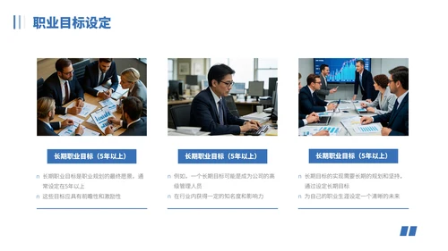 蓝色IT互联网职业规划PPT模板
