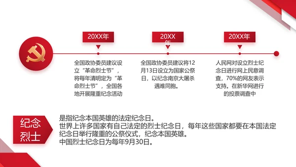 红色大气党建党支部年终工作总结PPT动态模板