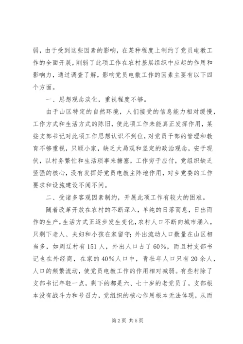 山区党员电化教育的调查与思考.docx