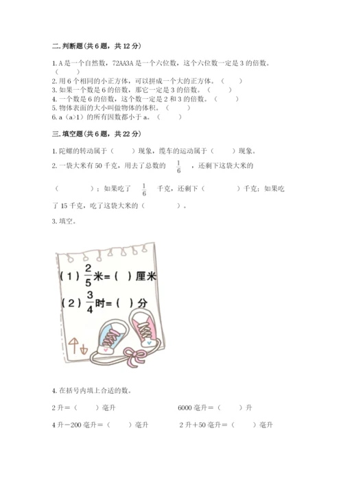 人教版五年级下册数学期末卷附参考答案（综合卷）.docx