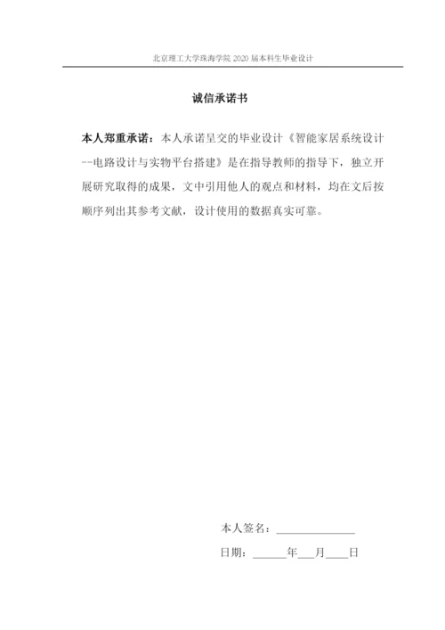 智能家居系统设计.docx