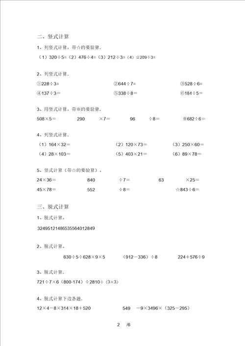 2021年部编版三年级数学上册混合运算同步练习带答案A4版