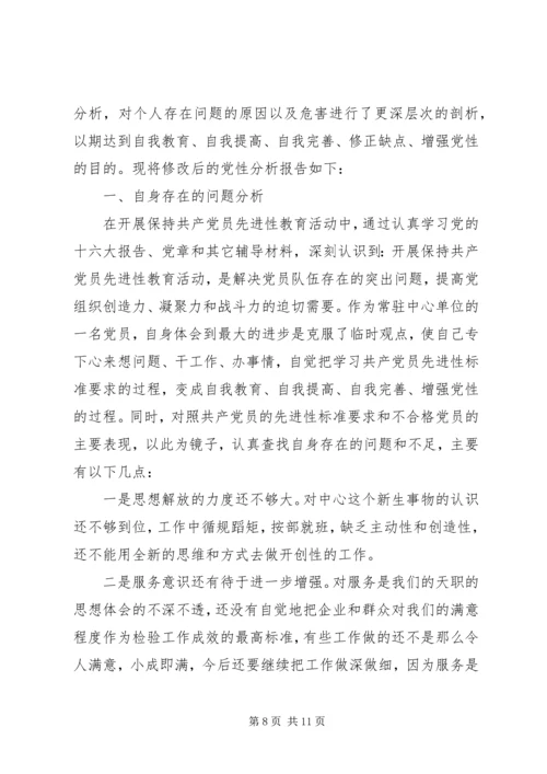 村干部党性分析范例.docx
