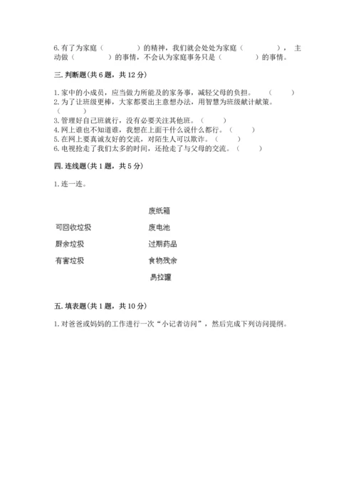 部编版四年级上册道德与法治期末测试卷附参考答案（名师推荐）.docx