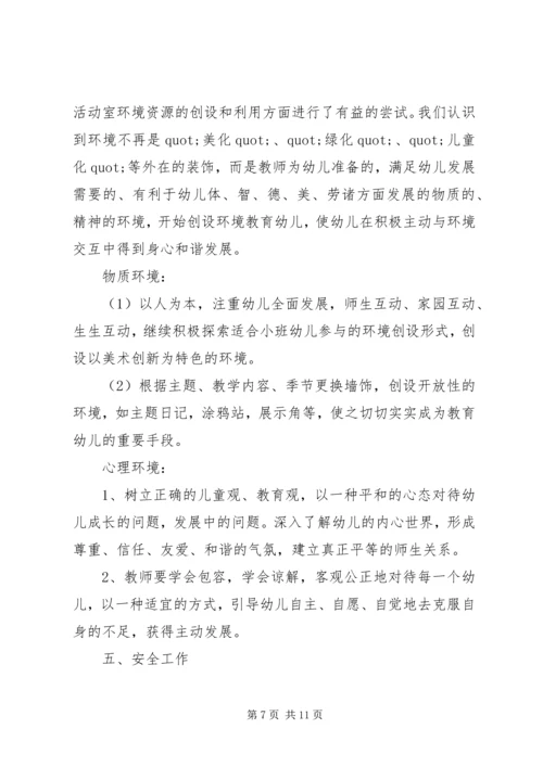 新学期幼儿园班主任工作计划范文.docx