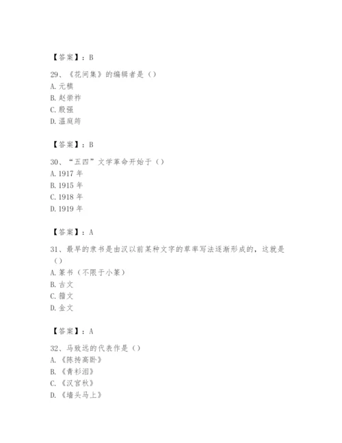 2024年国家电网招聘之文学哲学类题库含完整答案【各地真题】.docx