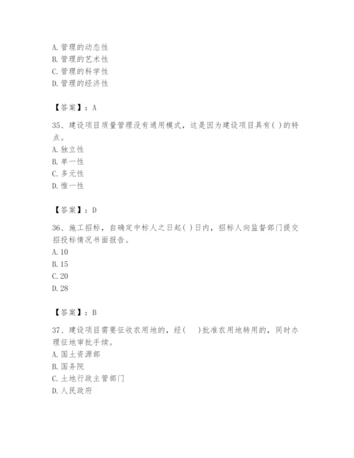 2024年投资项目管理师题库附参考答案【达标题】.docx