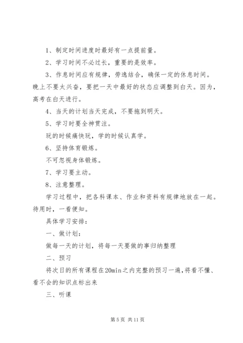 开学学习计划(精选多篇).docx