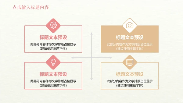 清新简约粉色商务工作汇报通用PPT模板