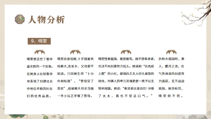 解读经典《红楼梦》通用PPT模板