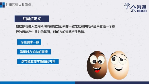 公司企业职场员工沟通能力培训PPT课件
