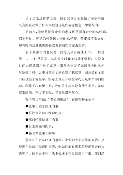 企业稳定调研报告.docx