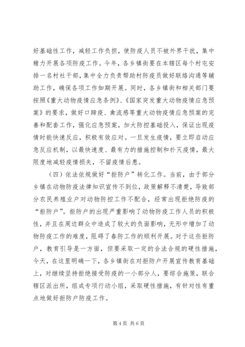 市委书记在动物防疫安排会发言.docx