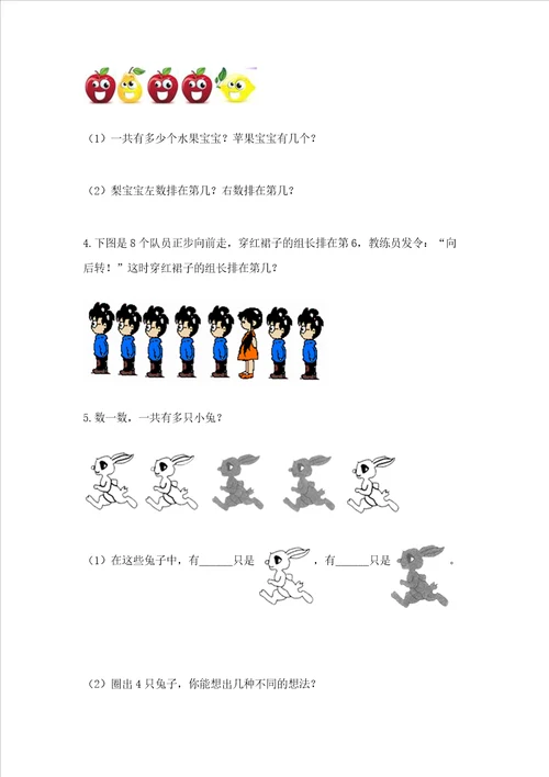 小学一年级上册数学期中测试卷附完整答案全优