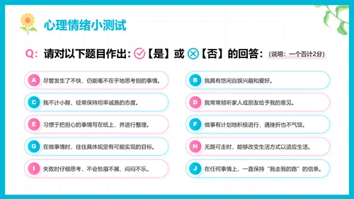 彩色插画风心理健康知识普及主题教育PPT模板