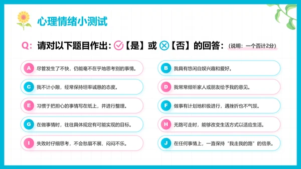 彩色插画风心理健康知识普及主题教育PPT模板